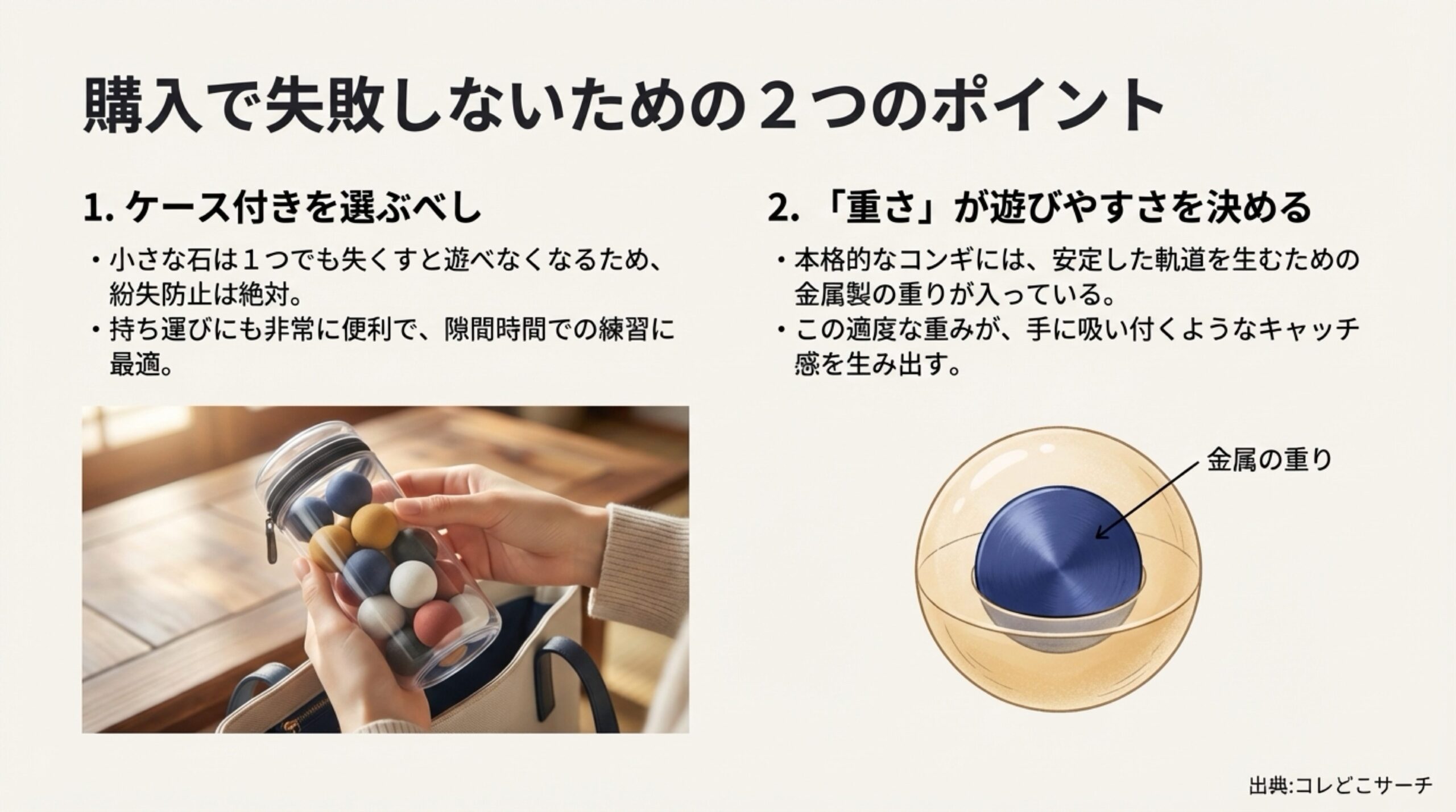 「ケース付きを選ぶこと」と「適度な重み（金属の重り）があること」の重要性を説明するイラスト付きのスライド