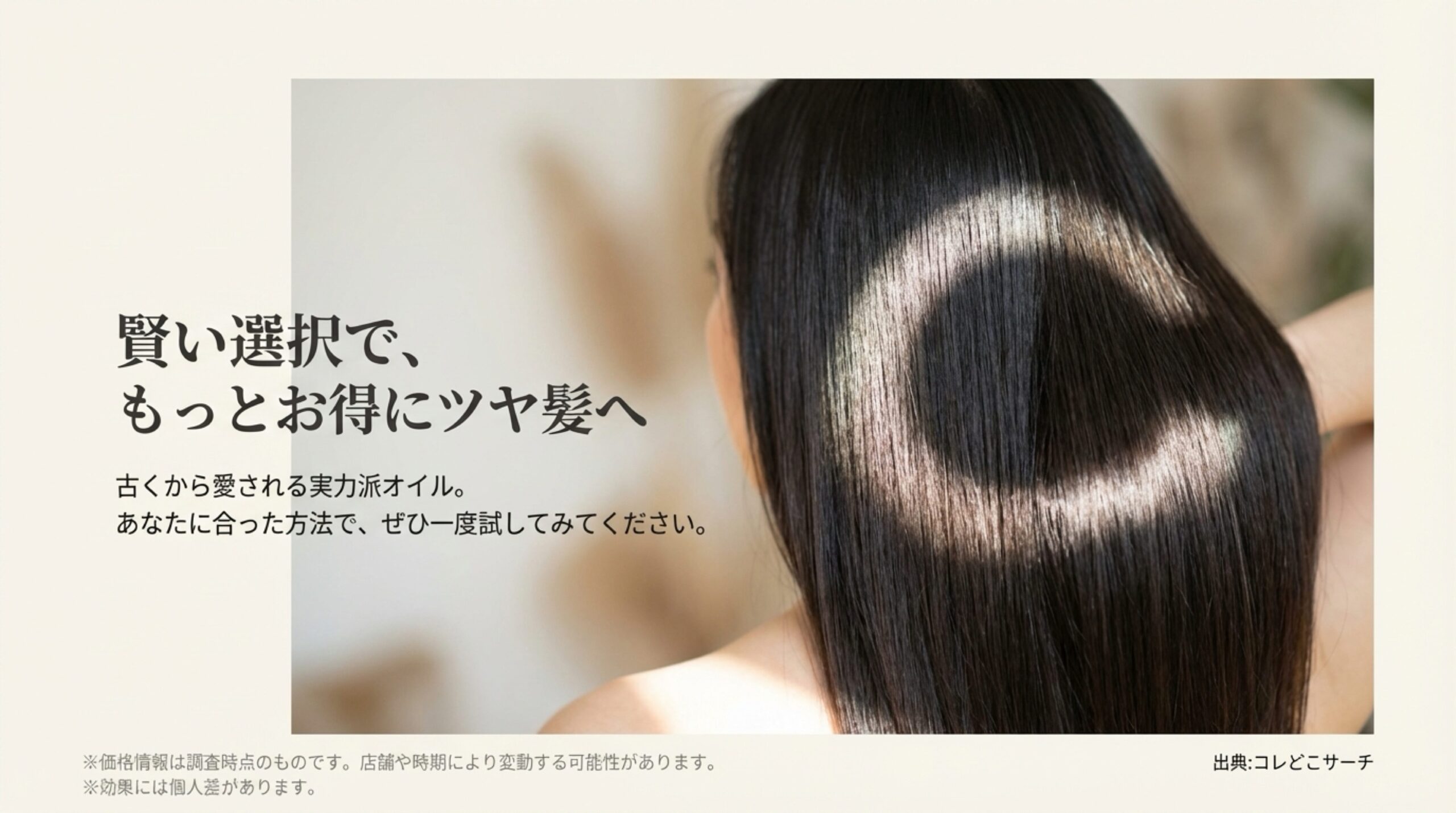 あんず油の賢い買い方まとめ