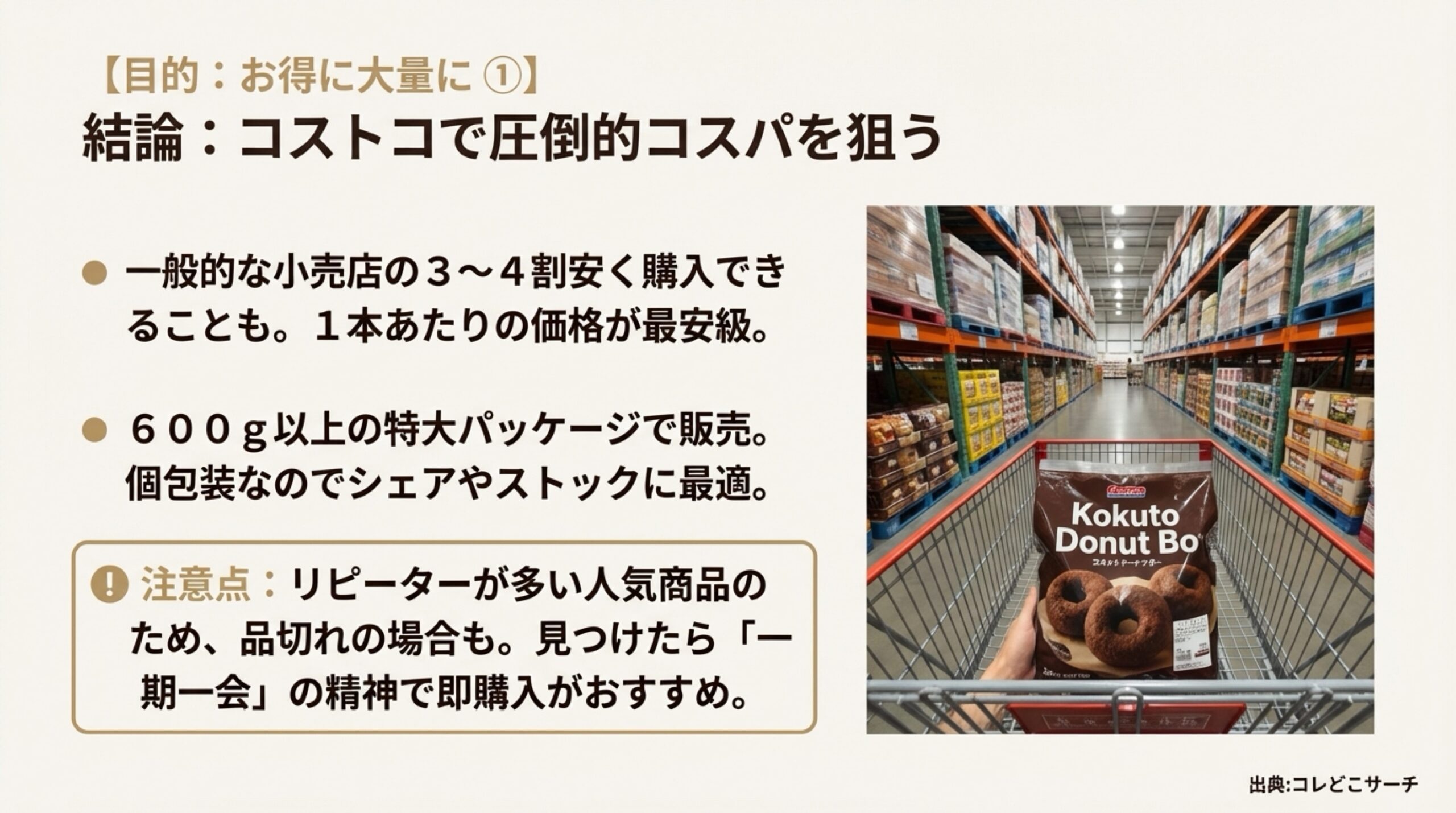 コストコで販売されている600g以上の特大パッケージと圧倒的なコスパの解説。