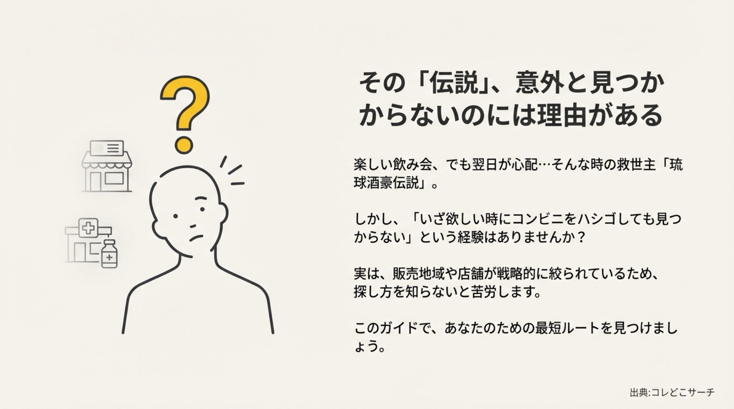 コンビニをハシゴしても見つからない理由と、販売地域が絞られている背景を説明するイラスト