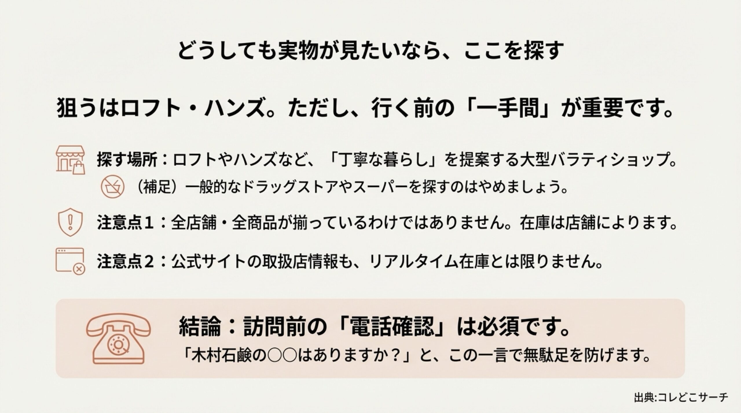 木村石鹸の実物を見るならロフトかハンズ！行く前の電話確認が必須な理由