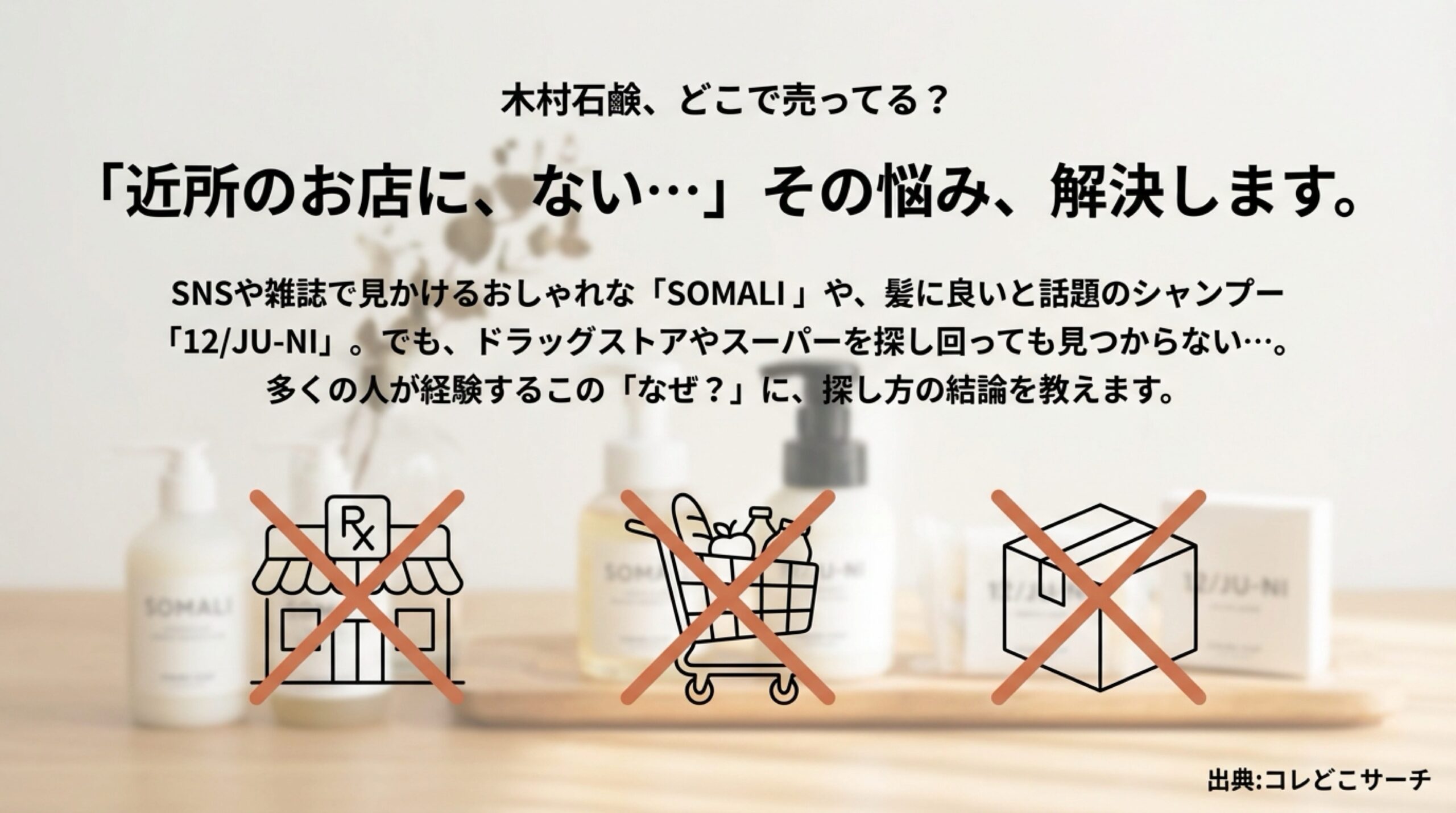 木村石鹸はどこで売ってる？ドラッグストアにはない理由と探し方の結論