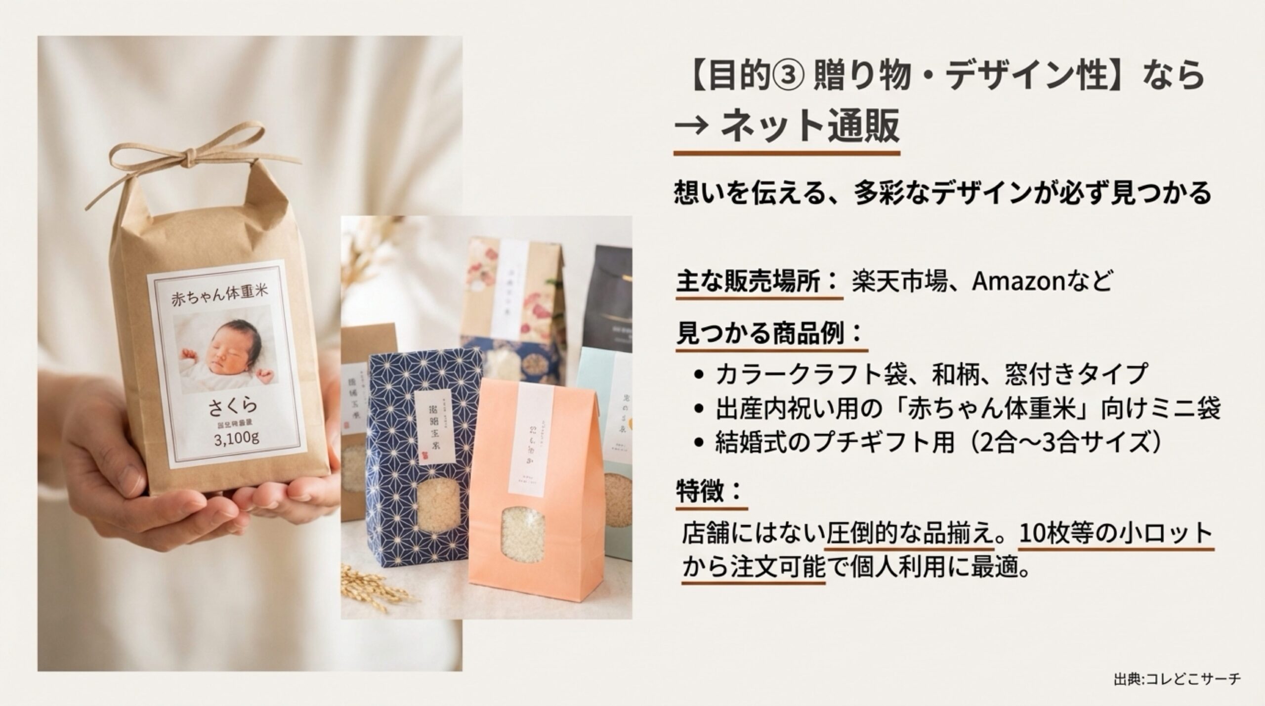 楽天市場やAmazonで買えるおしゃれなカラークラフト袋や、赤ちゃん体重米用のミニ袋の紹介。