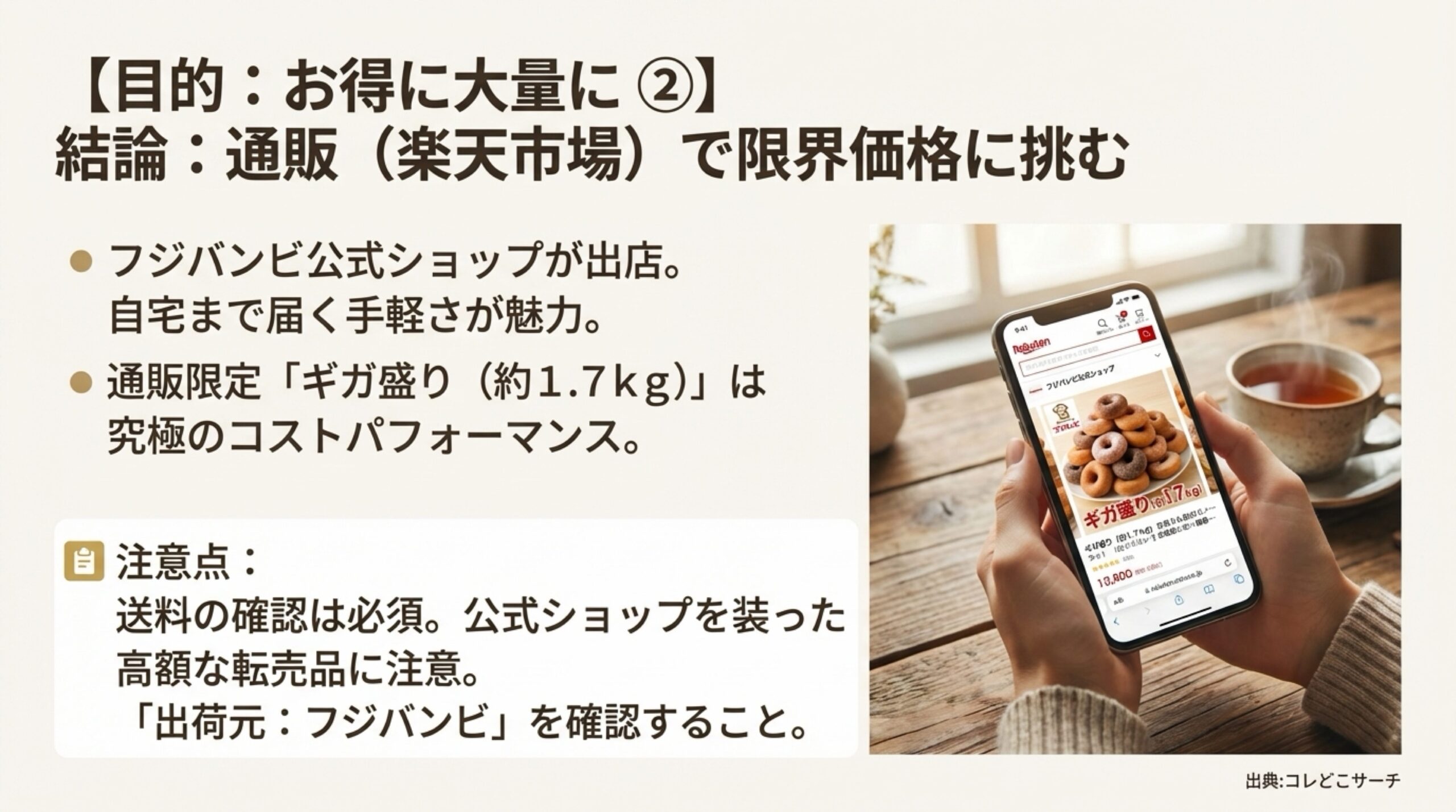 楽天市場のフジバンビ公式ショップ限定、約1.7kg入りの「ギガ盛り」セットの紹介。