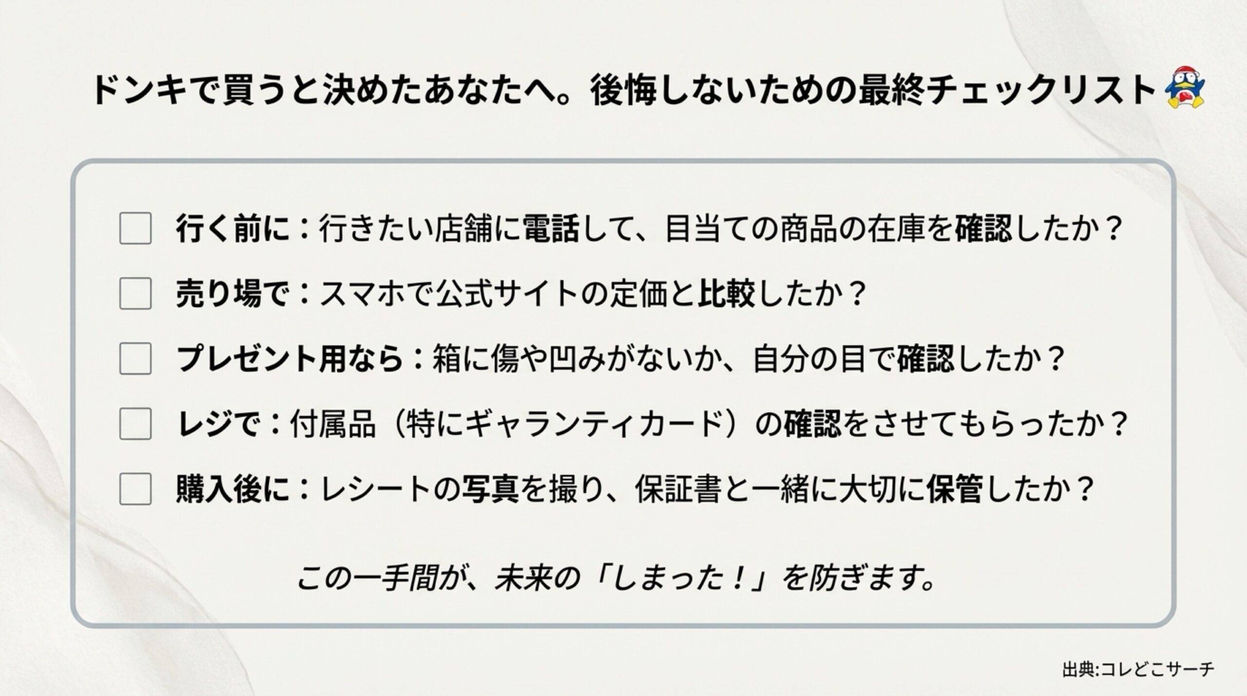 ドンキでリファを買う前に確認すべき後悔しないためのチェックリスト