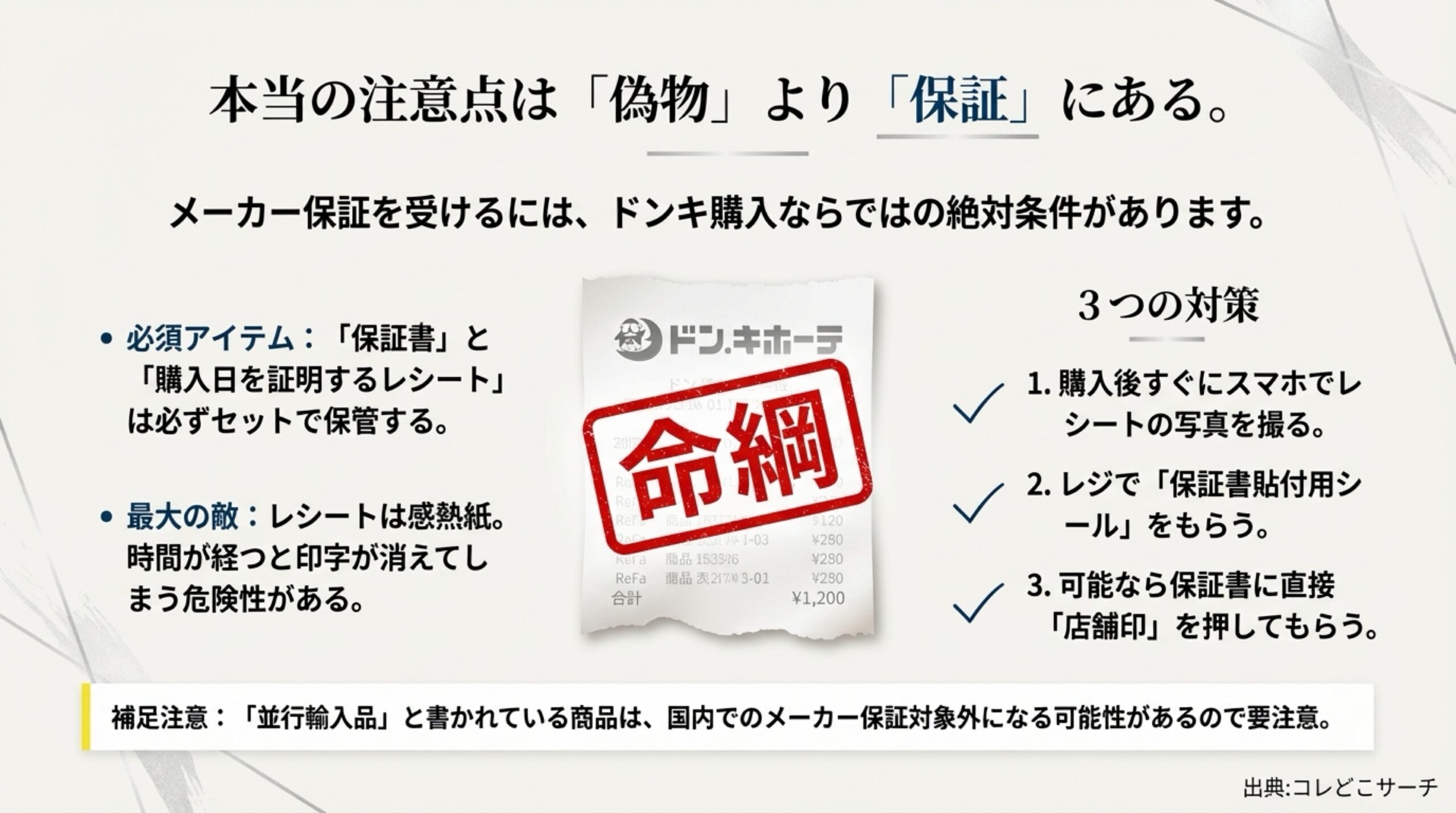 ドンキ購入時のメーカー保証に必要なレシート保管と保証書の注意点
