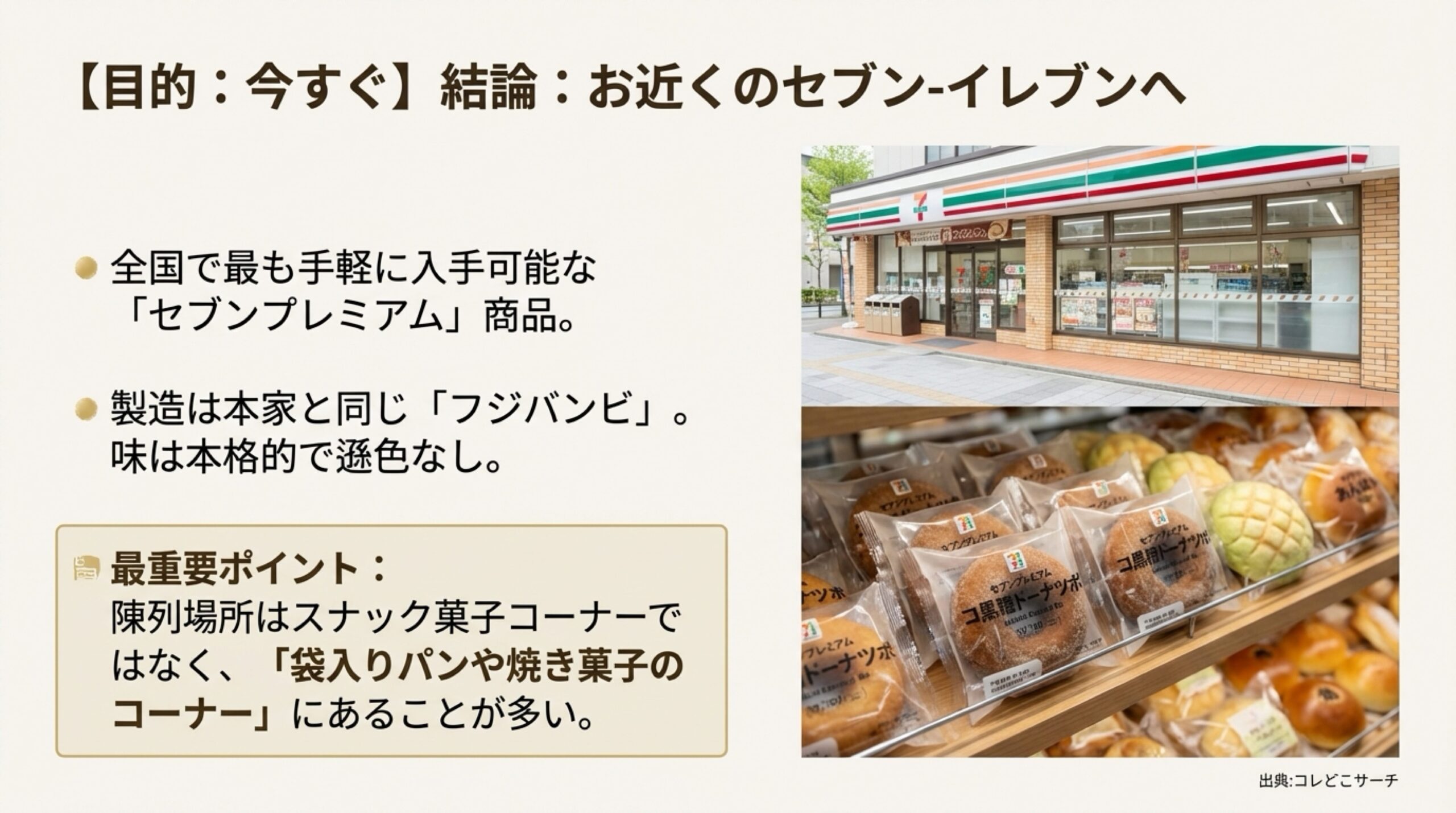 セブンプレミアム商品として販売されている、フジバンビ製造の黒糖ドーナツ棒の紹介。