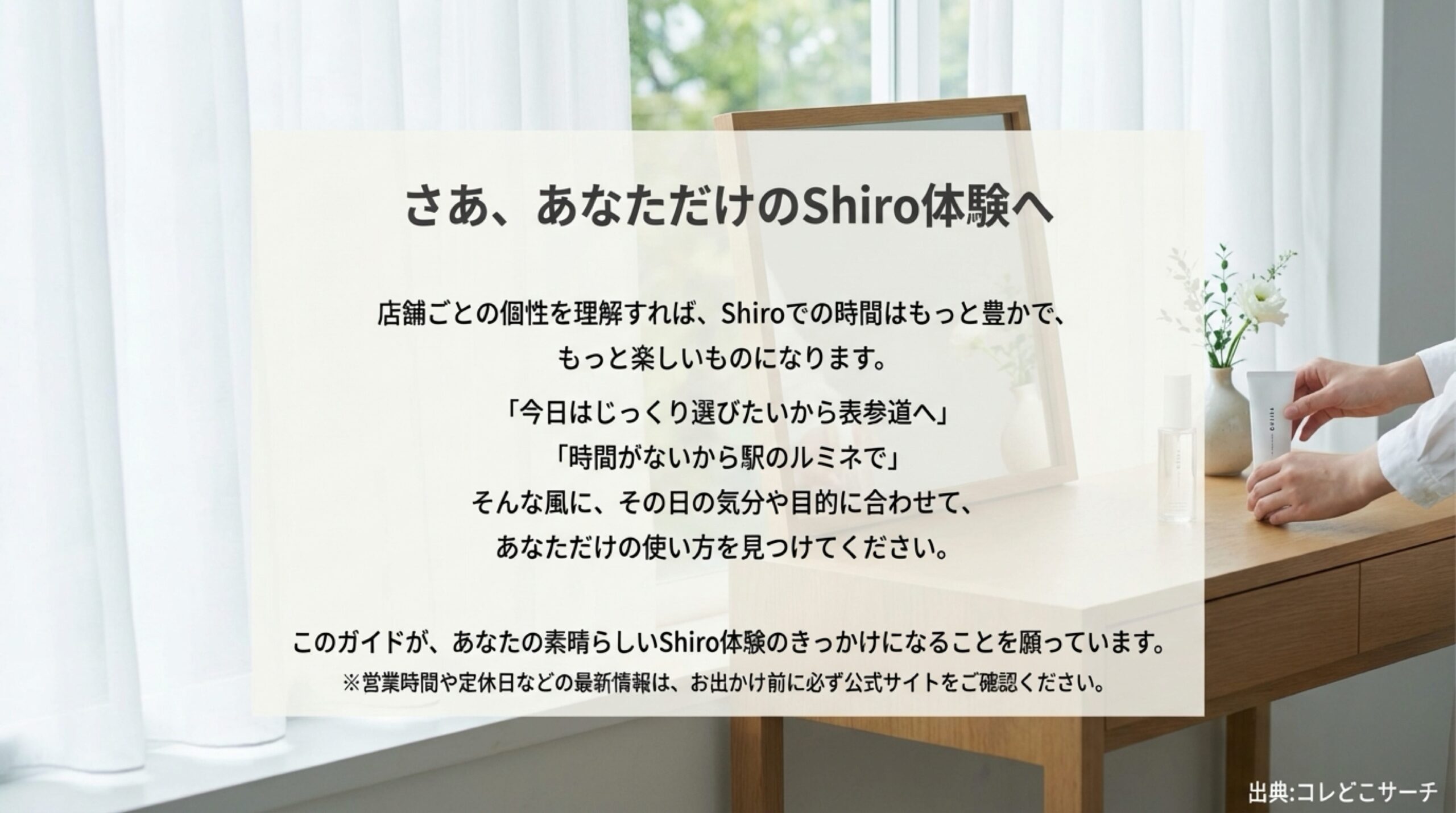 SHIROでの買い物体験をより豊かにするためのまとめメッセージスライド。