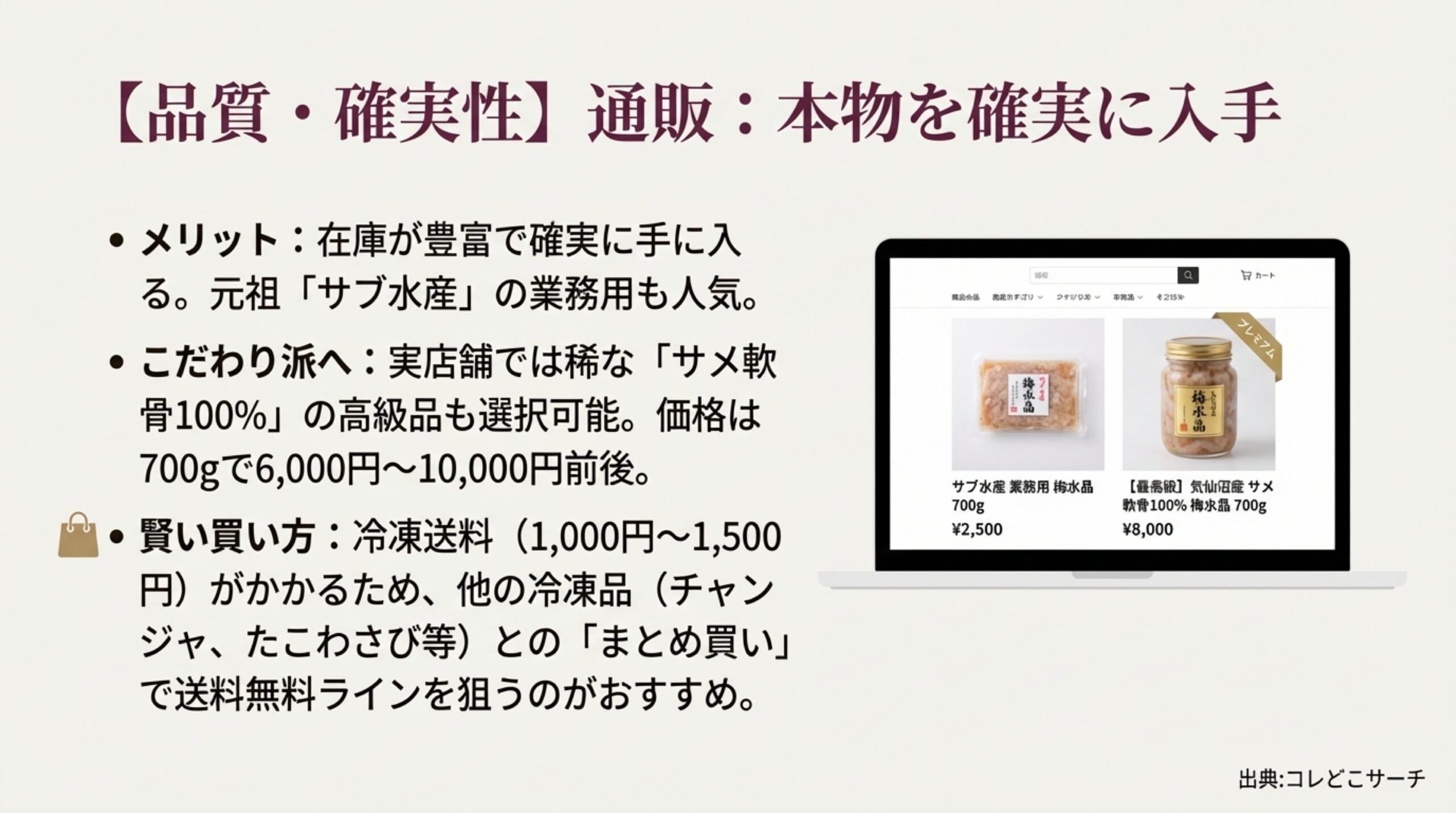 通販サイトでの在庫状況や、送料無料ラインを狙うためのまとめ買い術を解説するスライド。