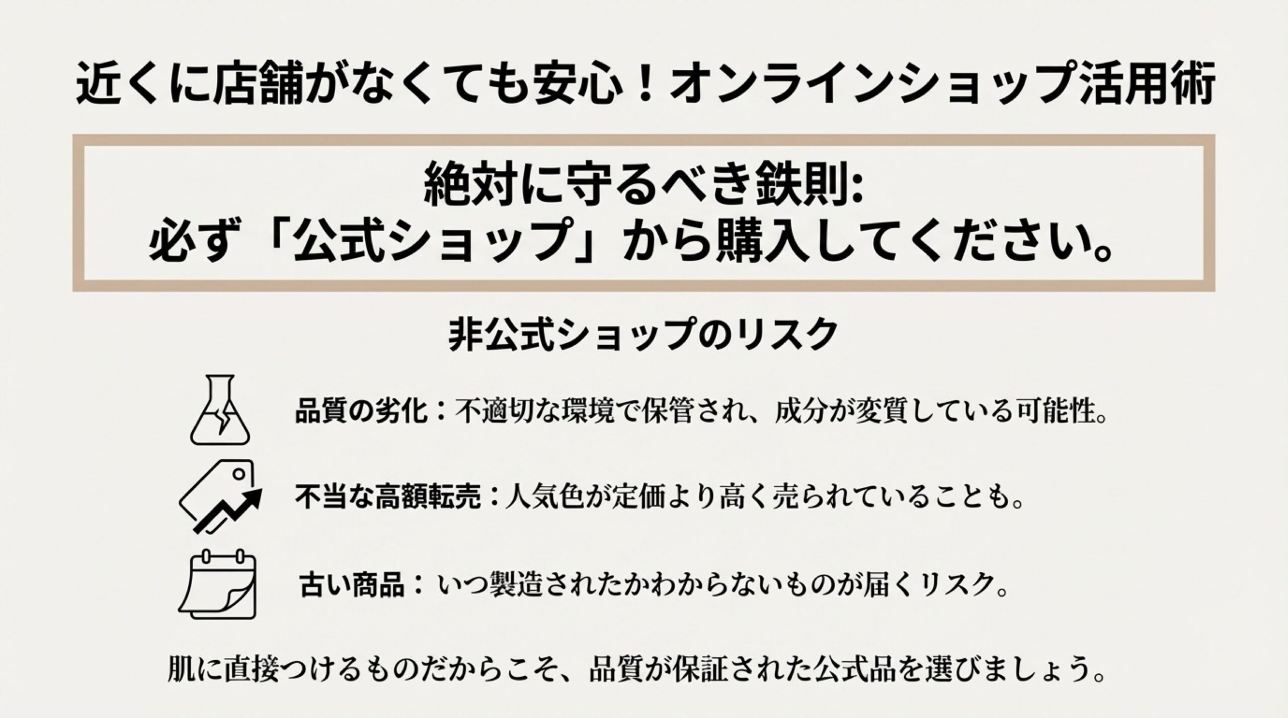 vim beautyをネットで購入する際は必ず公式ショップを利用すべき理由と非公式のリスク