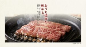 スーパーの焼肉セット選び方・食べ方の完全ガイドの表紙。おうち焼肉マスターへの道のタイトル。