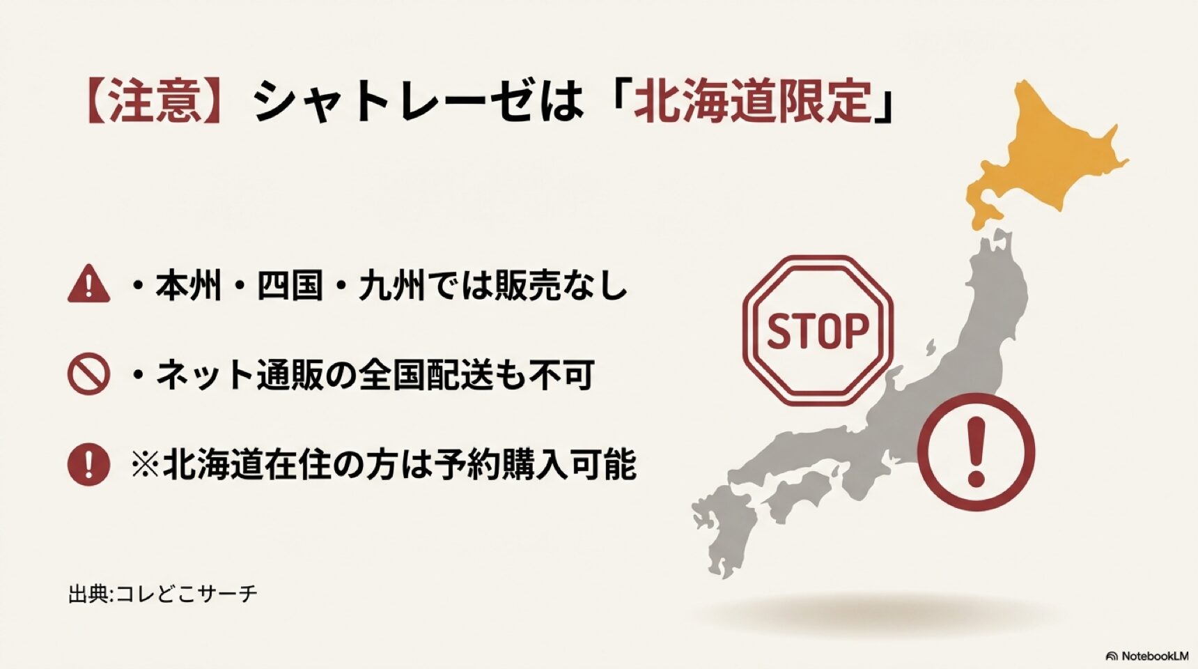 シャトレーゼの一升餅は北海道限定販売のため注意が必要 シャトレーゼの一升餅は北海道限定販売のため注意が必要