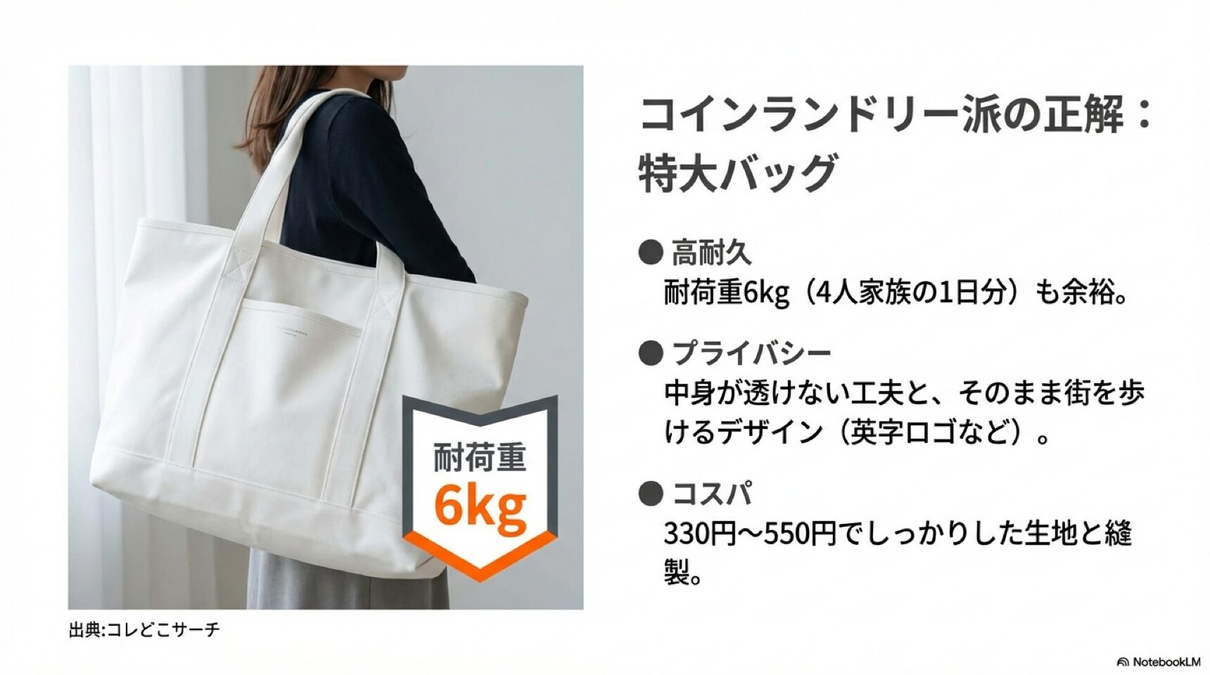 家族分の洗濯物も余裕!コインランドリー派に最適な特大バッグ 耐荷重6kgのコインランドリー用特大バッグと中身が透けない工夫
