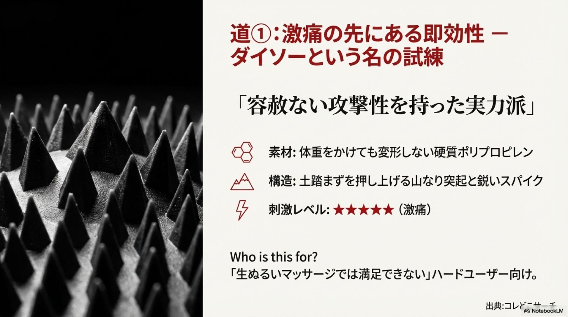 ダイソーの足つぼマット「強力刺激」のスペックと対象ユーザー解説
