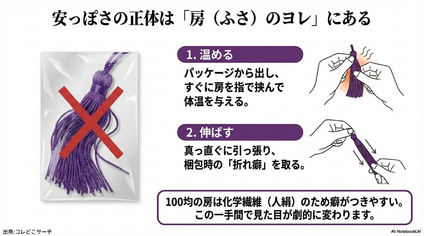 100均数珠の安っぽさの原因である房のヨレや折れ癖を、体温で温めて伸ばすことで解消する裏技のイラスト