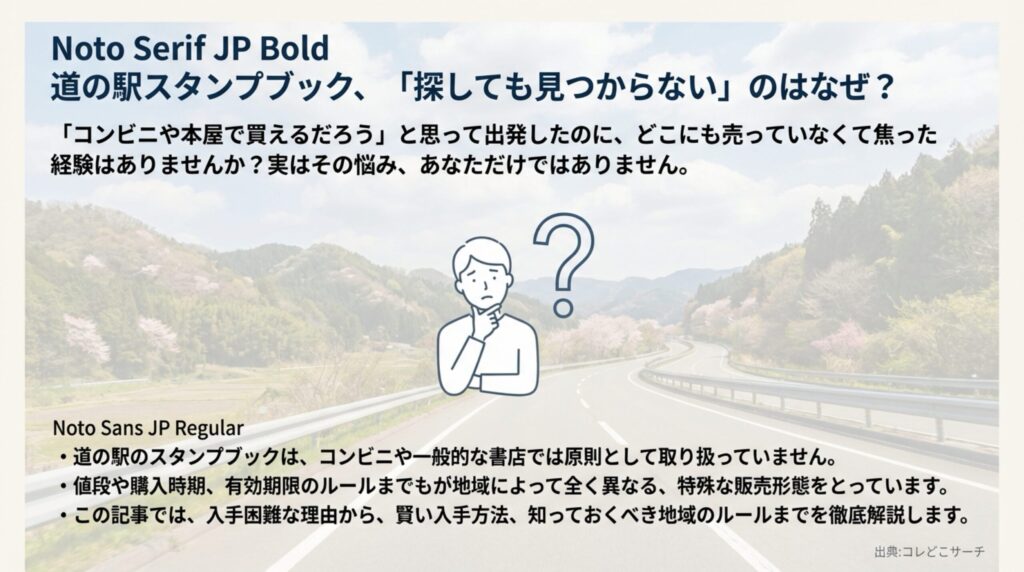 道の駅スタンプブックが見つからない理由と入手困難な現状