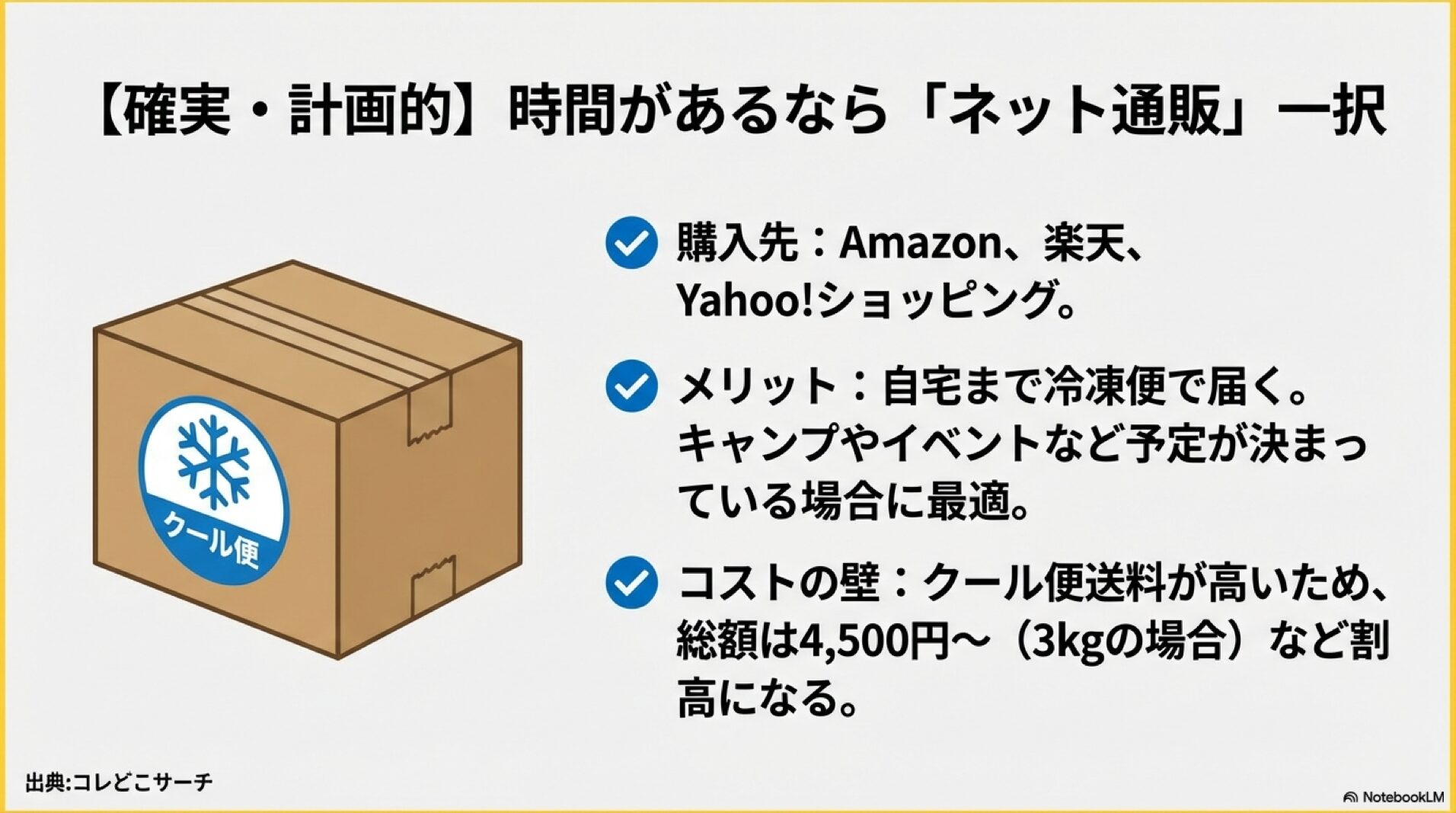 Amazonや楽天などのネット通販でドライアイスを購入するメリットとクール便送料の注意点