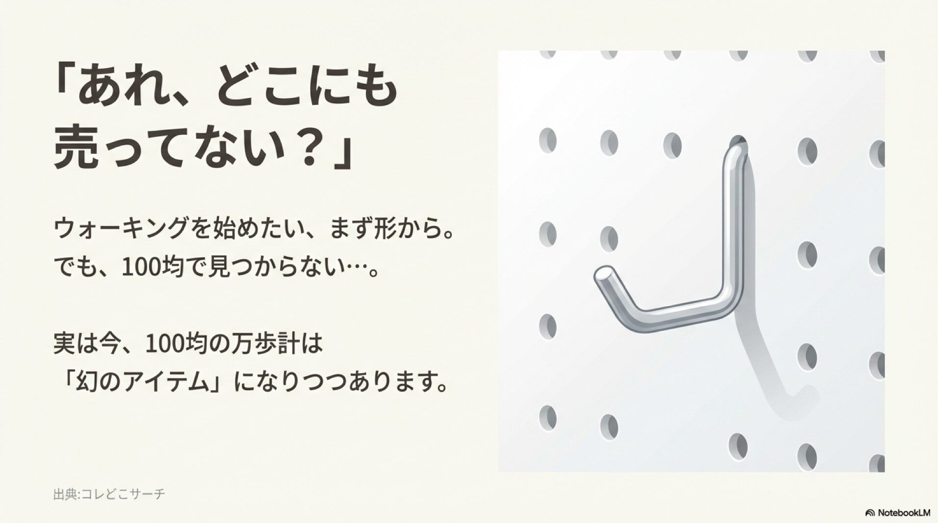100均で万歩計が売っていない現状と幻のアイテムになりつつある背景