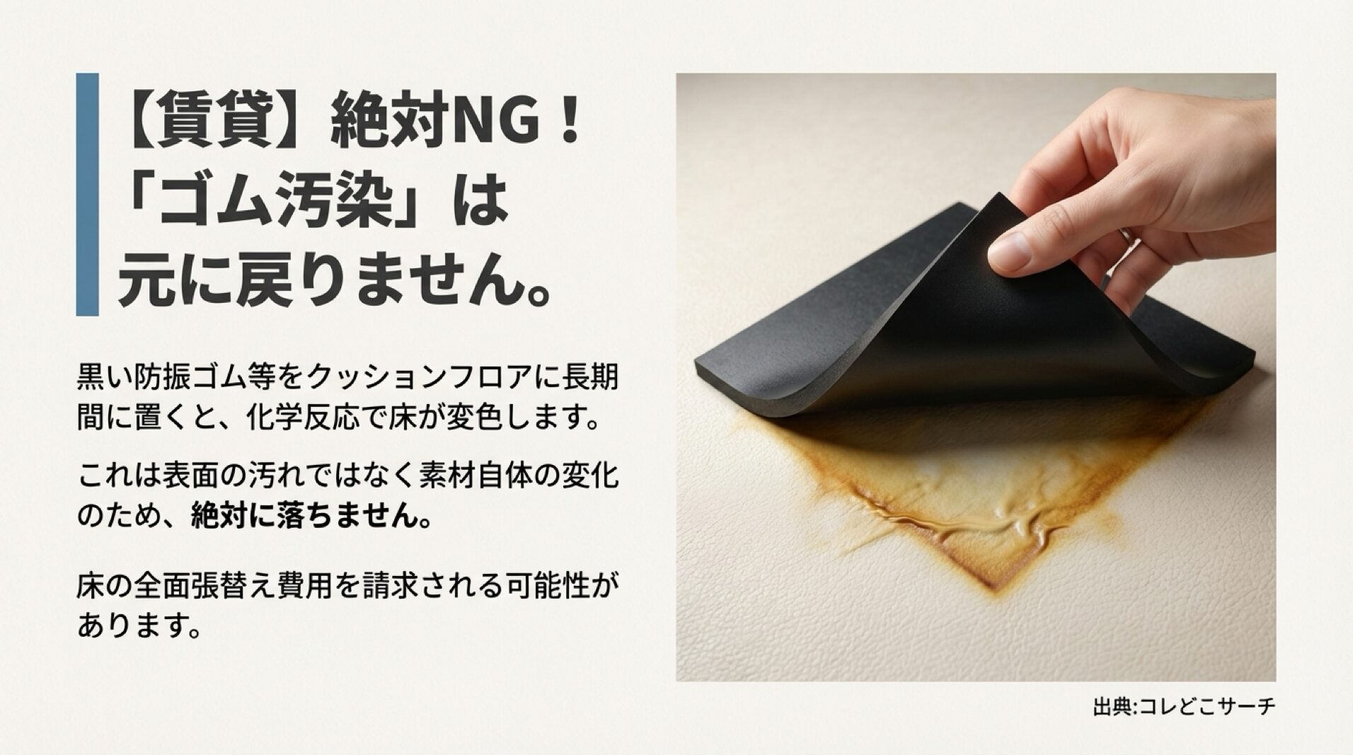 ゴム製品による床の変色（ゴム汚染）の警告図