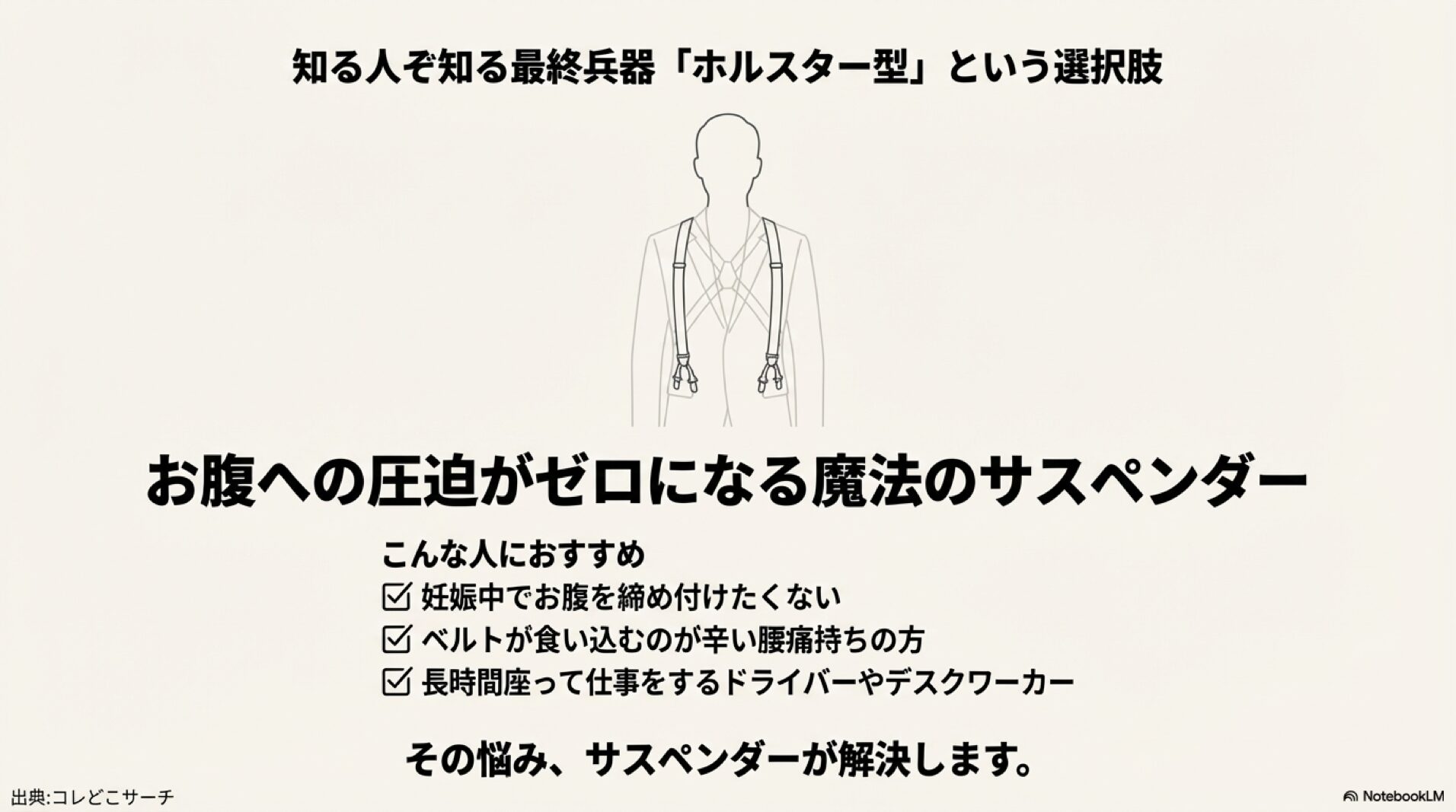 クリップ式とボタン式のメリット・デメリットを比較し、2WAYタイプを推奨する画像
