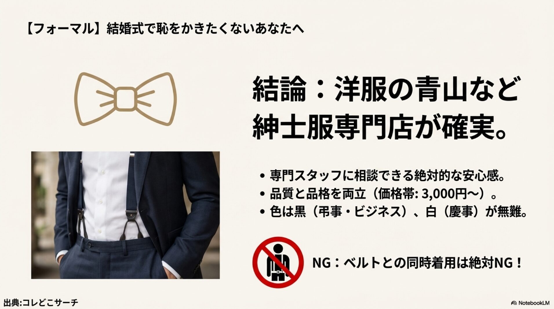 ベルト幅、クリップ強度、背中の形状（Y型・X型）を比較した表形式の画像