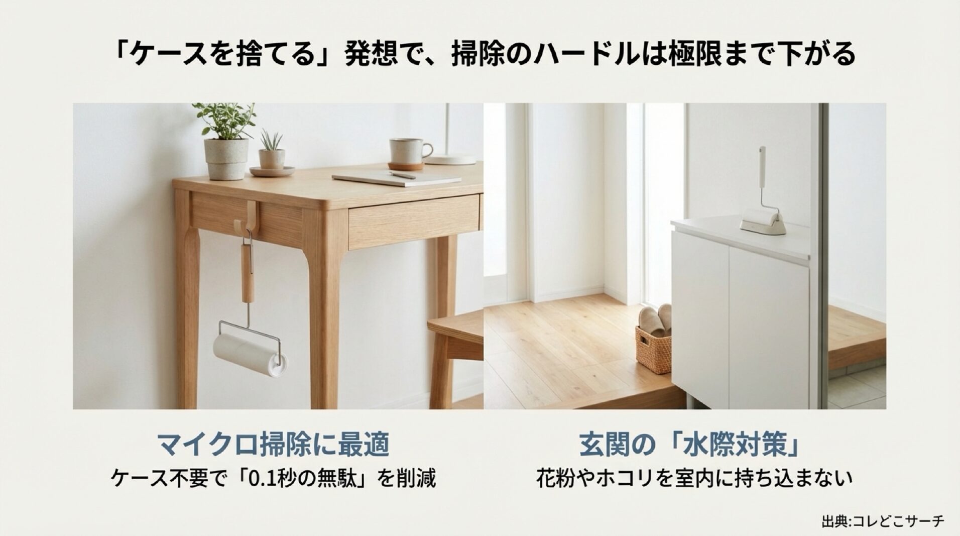 デスク周りや玄関で、ケースを外す手間なく使えるワイヤーフレーム型のメリット