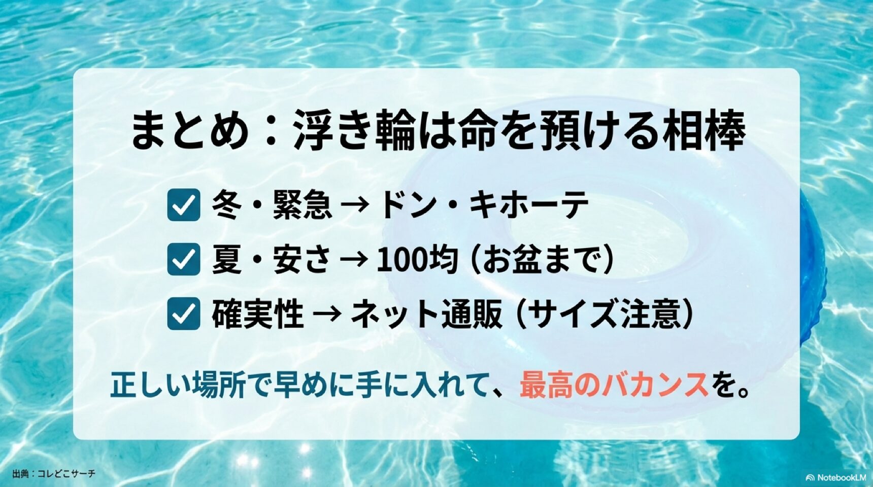 ゴミ袋を使った空気入れの裏技、穴が開いた時の応急処置、浮き輪の捨て方
