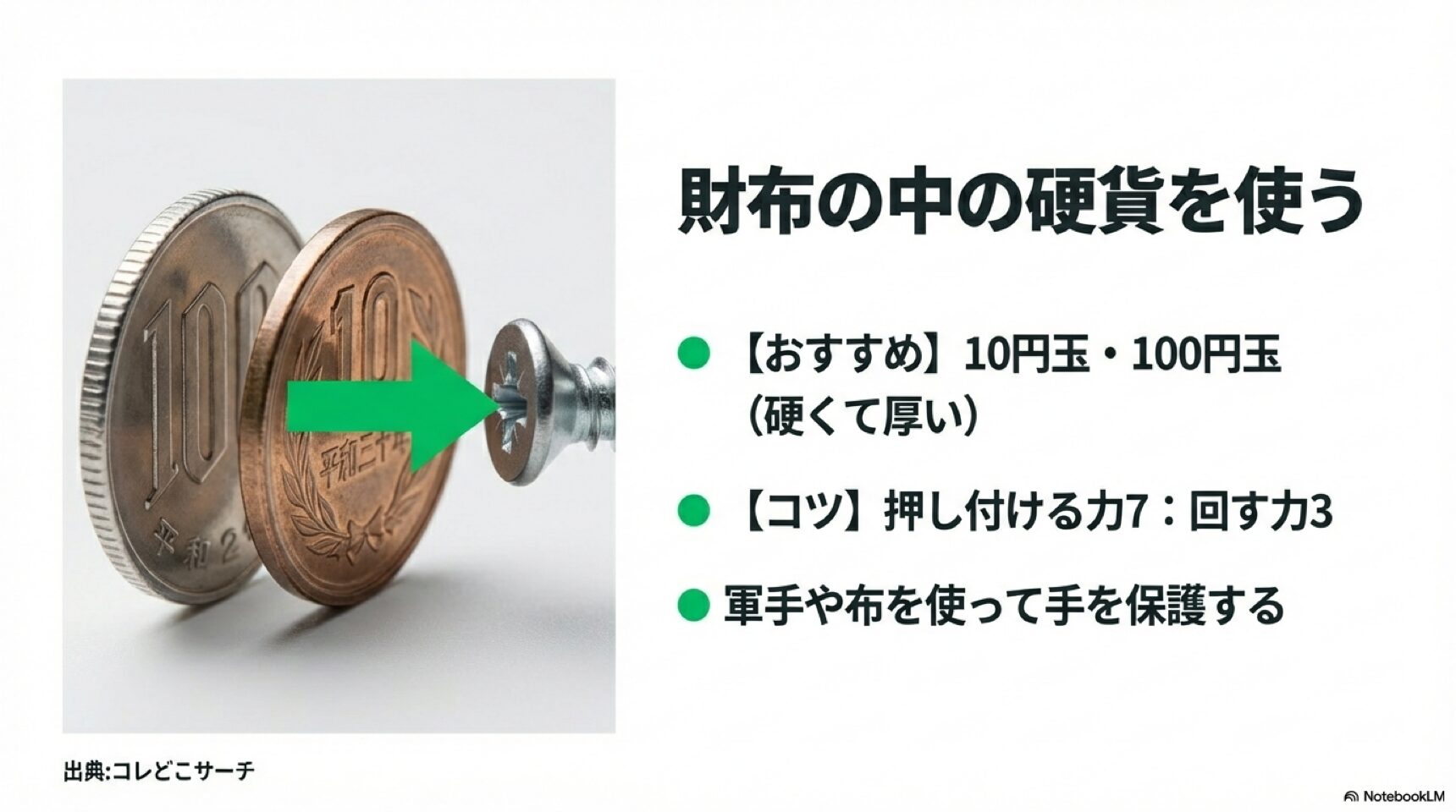 硬貨の種類とネジサイズ適合表 10円玉や100円玉の厚みと、それぞれに適したネジのサイズ対応図