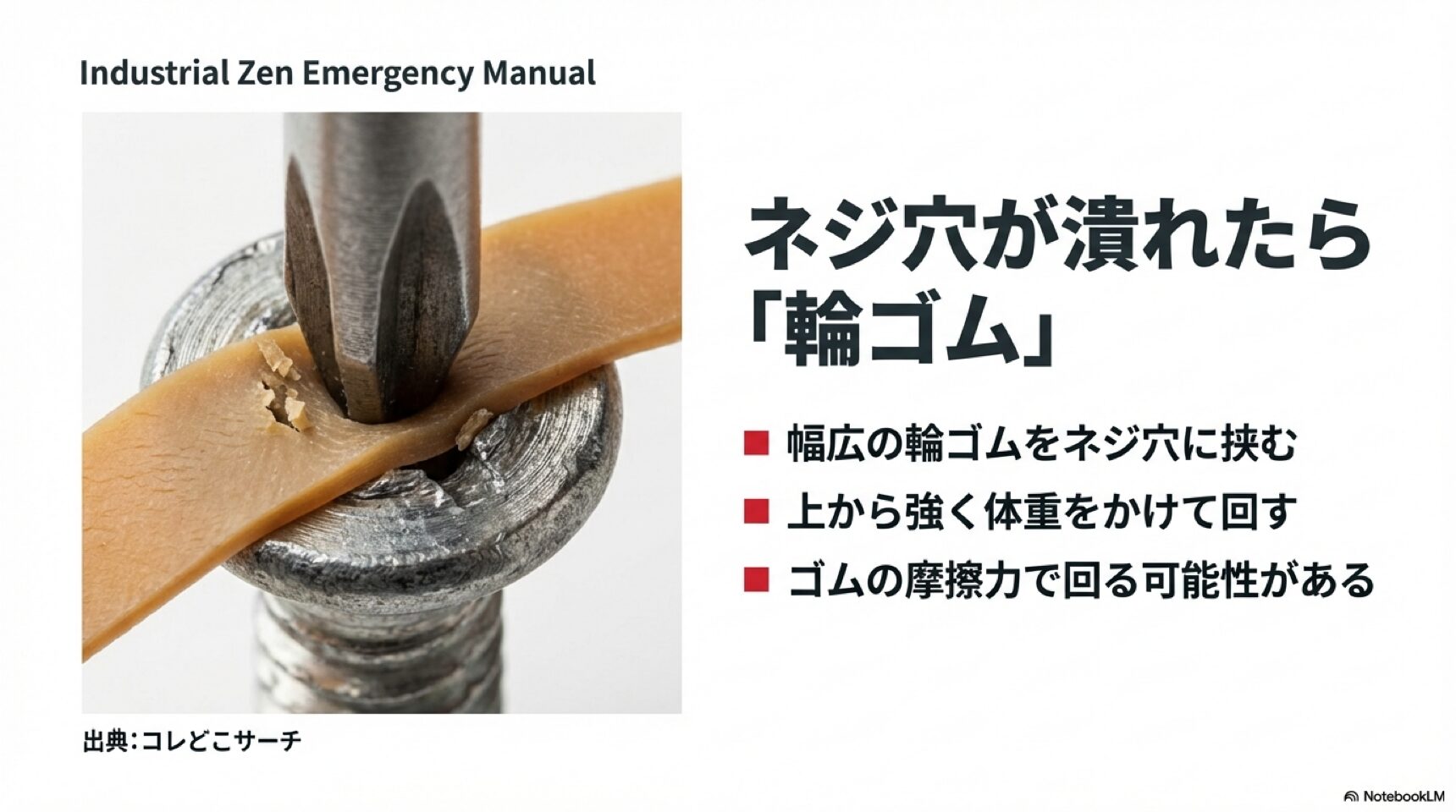 100均やコンビニの工具セット 身近な店舗で手に入る安価で便利なドライバーセットの製品例