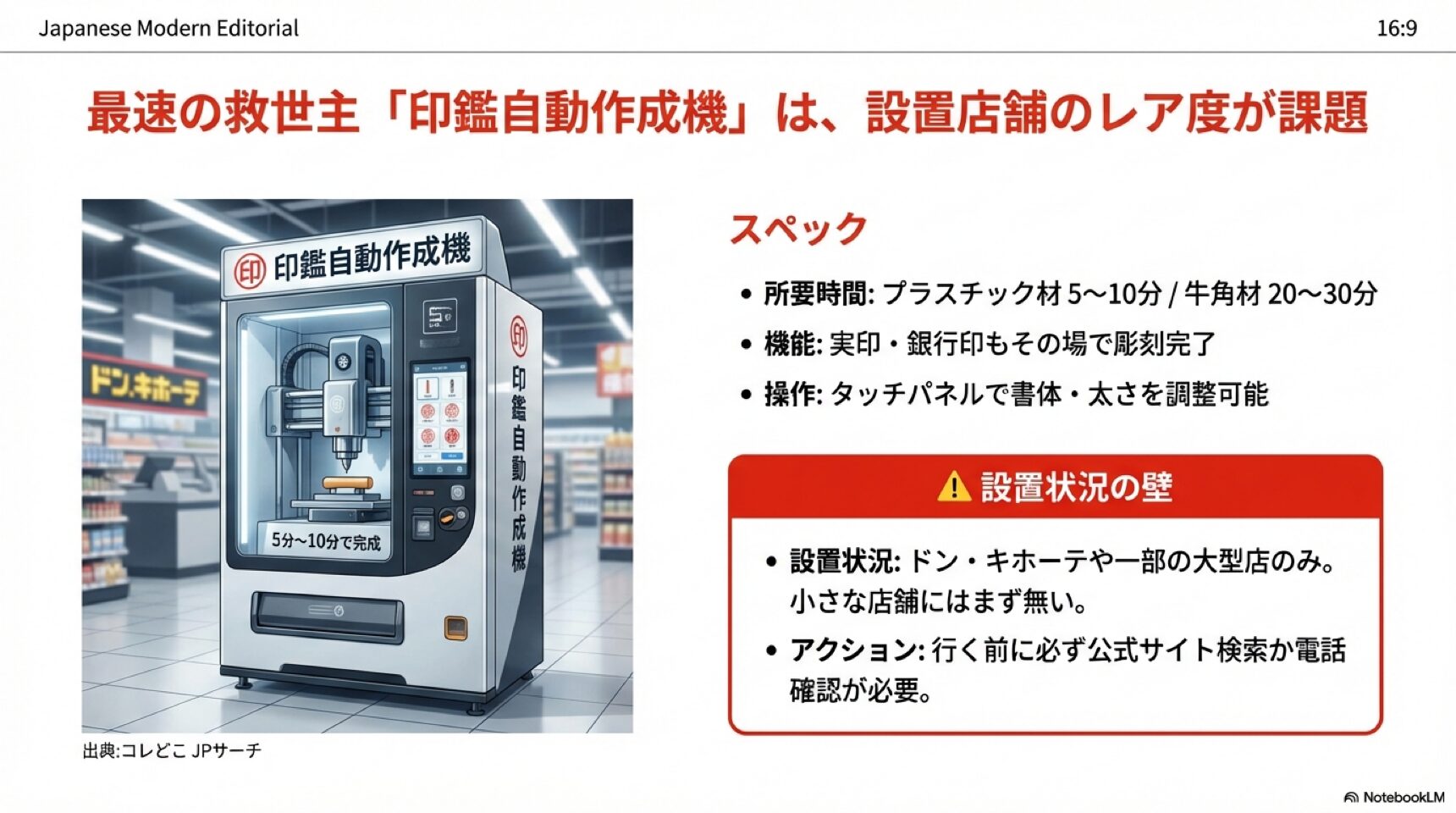 印鑑自動作成機の機能と所要時間 ドン・キホーテなどに設置されている印鑑自動作成機のスペックと設置状況の注意点
