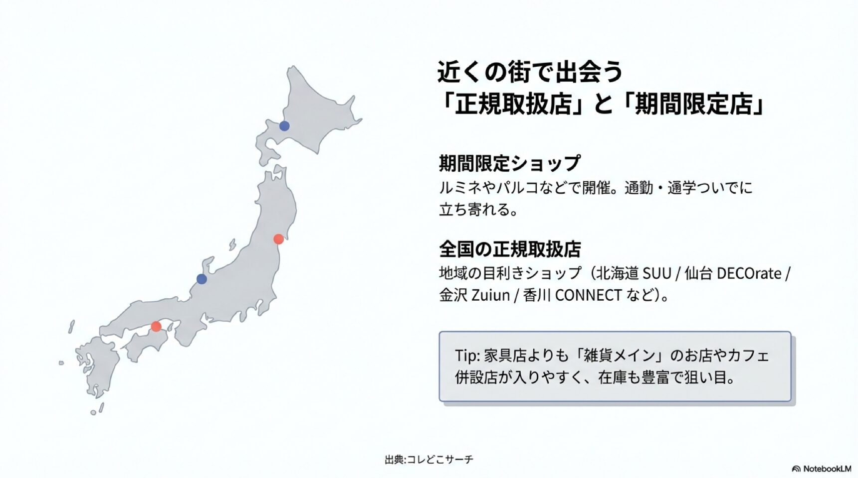 日本全国のHAY正規取扱店と期間限定ショップの分布マップ