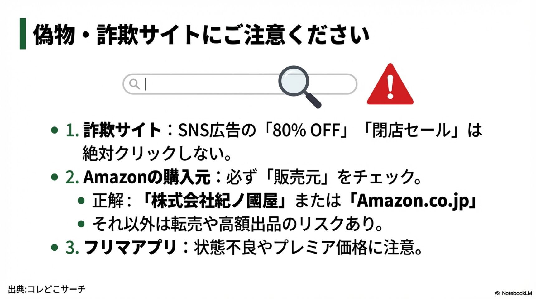偽物・詐欺サイトにご注意ください 紀ノ国屋エコバッグの偽物・詐欺サイトへの注意喚起。Amazon販売元やSNS広告の確認ポイント。