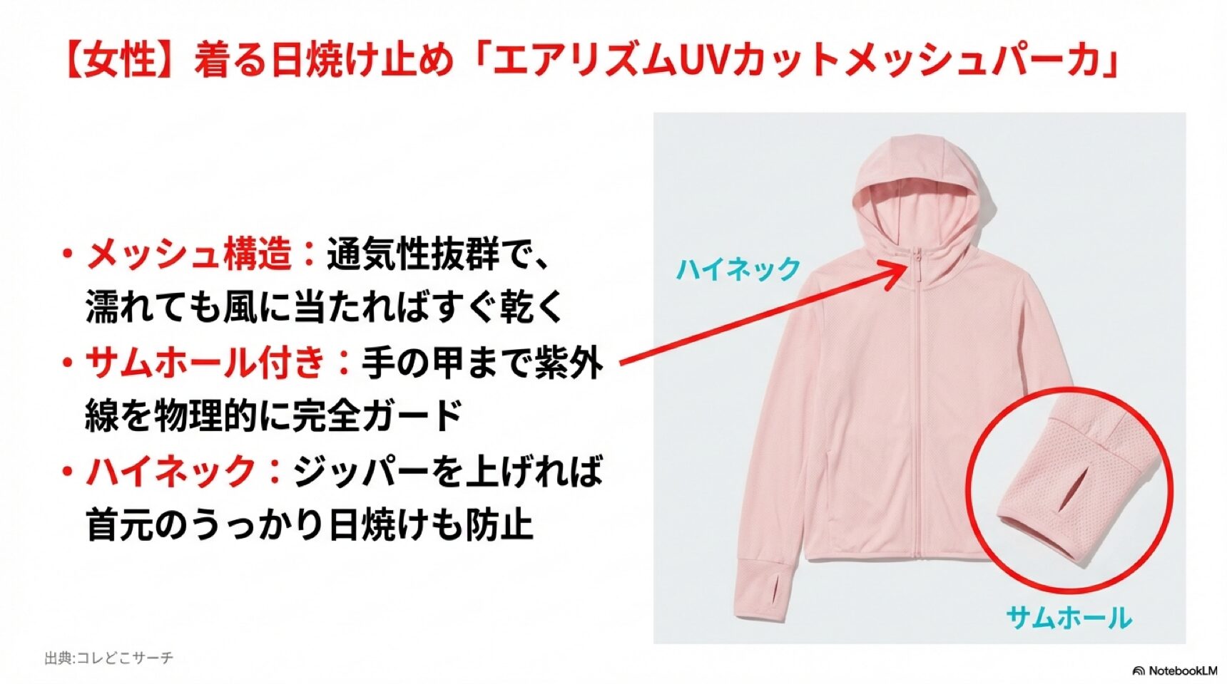 女性用エアリズムUVカットメッシュパーカの機能解説（ハイネック・サムホール・メッシュ構造）