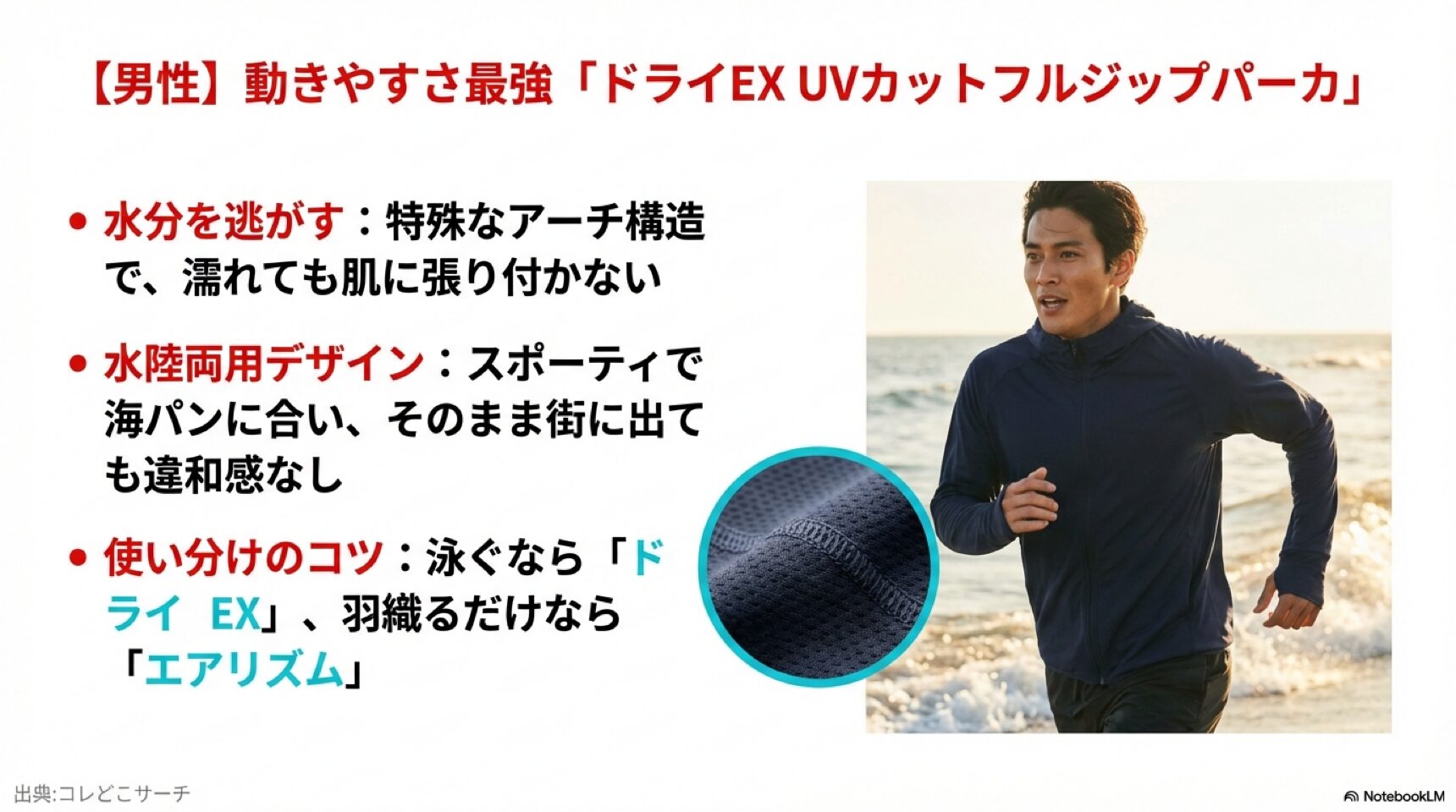 男性用ドライEX UVカットフルジップパーカの水陸両用機能とエアリズムとの使い分け