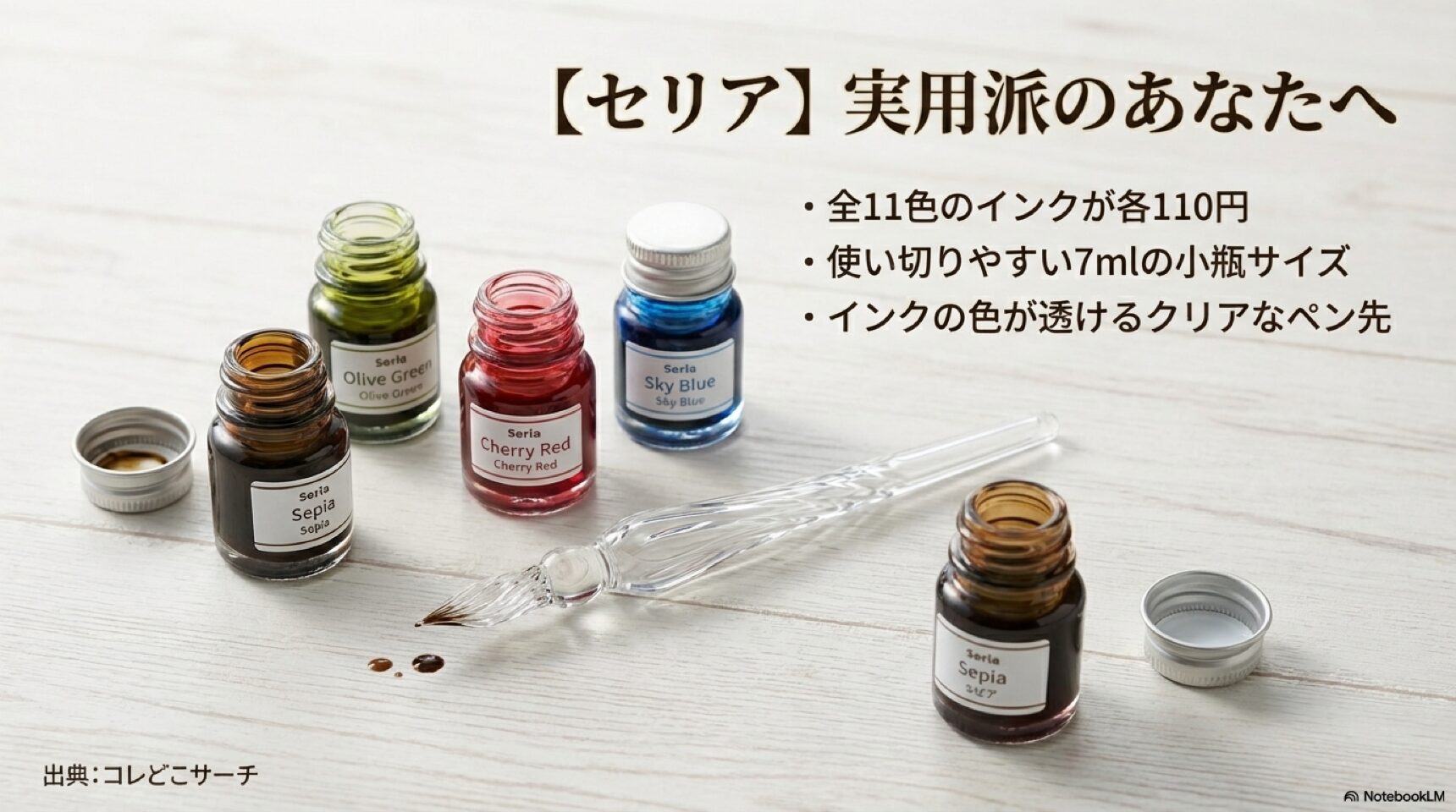 セリアのガラスペン特徴 全11色のインクと小瓶サイズ