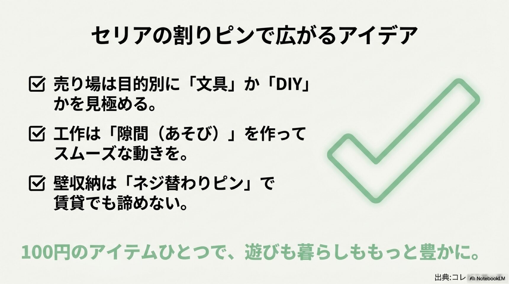 セリアの割りピン活用のポイントまとめ