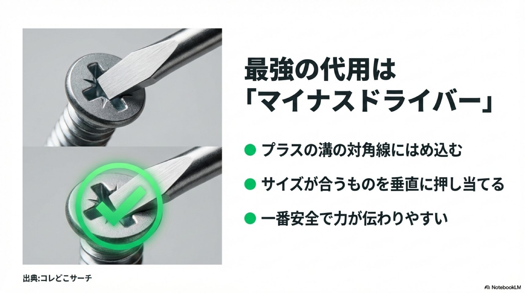 主な代用品の比較表 硬貨、マイナスドライバー、スプーンなど代用できるアイテムのメリット・デメリット一覧