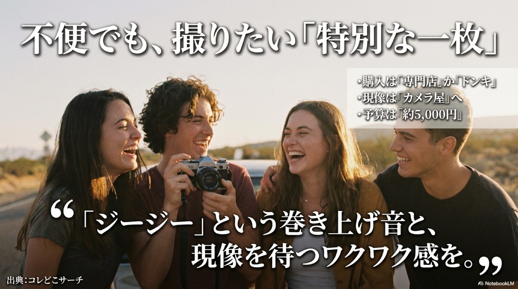 写ルンですの購入場所まとめ（専門店・ドンキ・通販）とフィルム写真ならではの体験価値