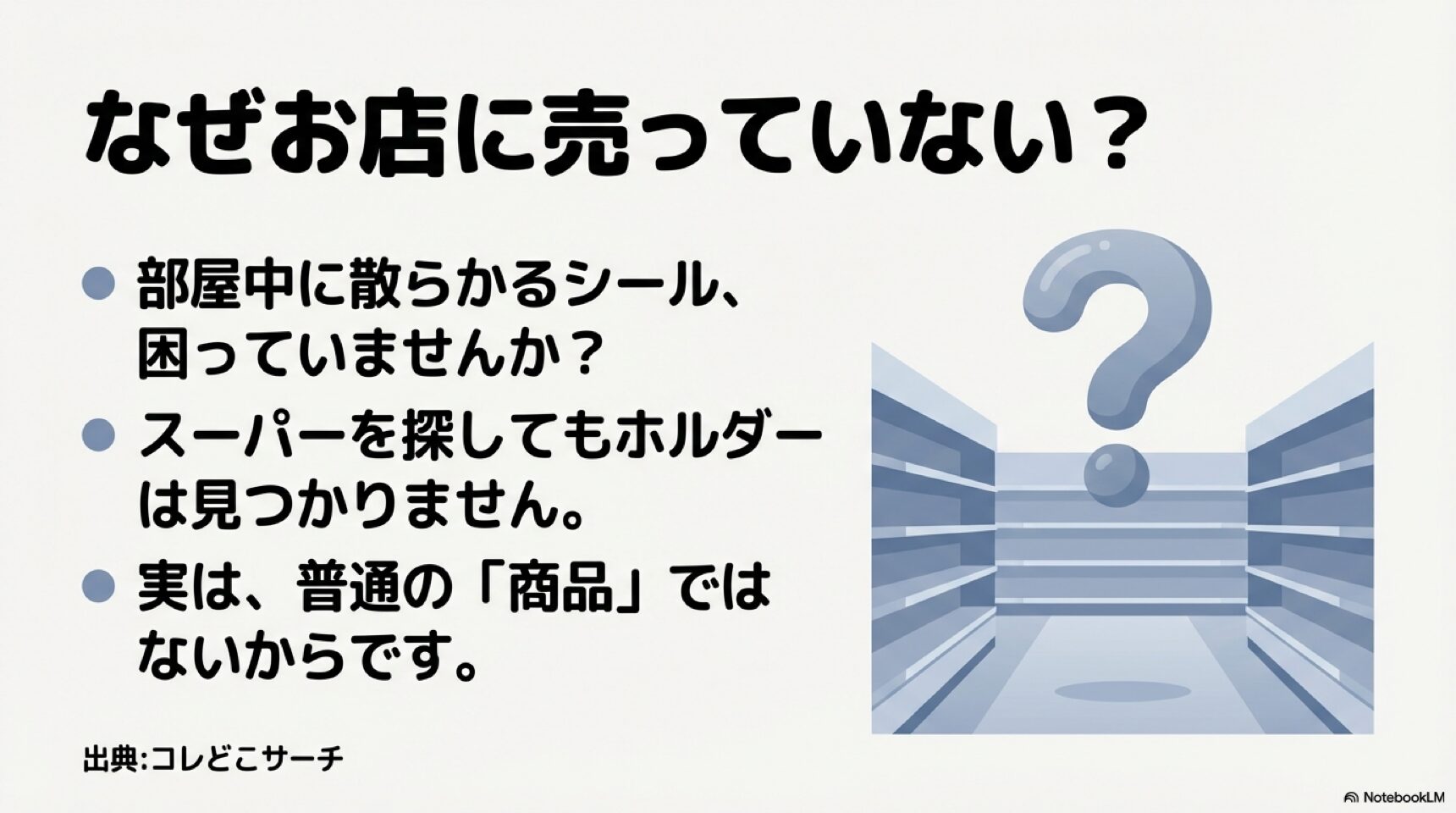 なぜお店に売っていない? スーパーを探してもポケモンパンのシールホルダーが見つからない理由