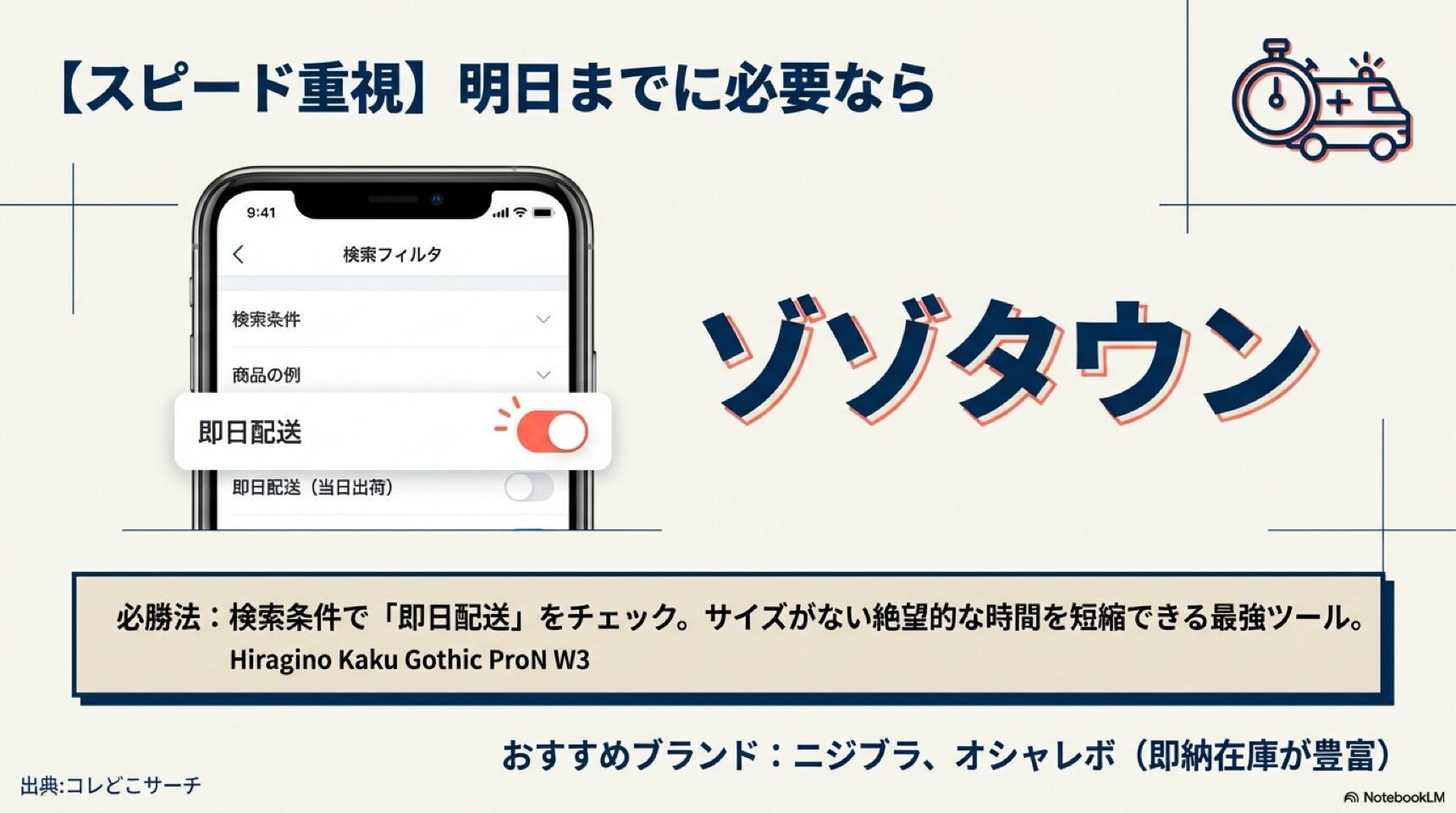 ZOZOTOWNの即日配送検索フィルタ活用法 明日までに水着が必要な場合に便利なZOZOTOWNの即日配送フィルタの設定画面とスピード重視の解説